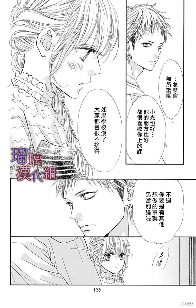 我与花的忧郁 第75话 第12页