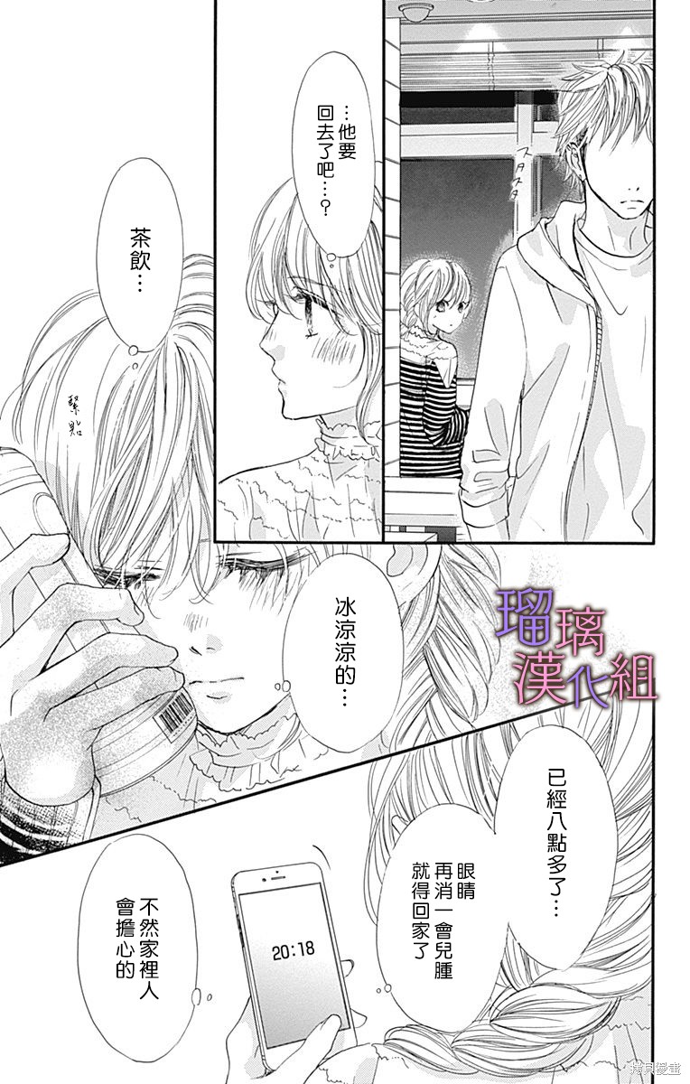 我与花的忧郁 第75话 第13页