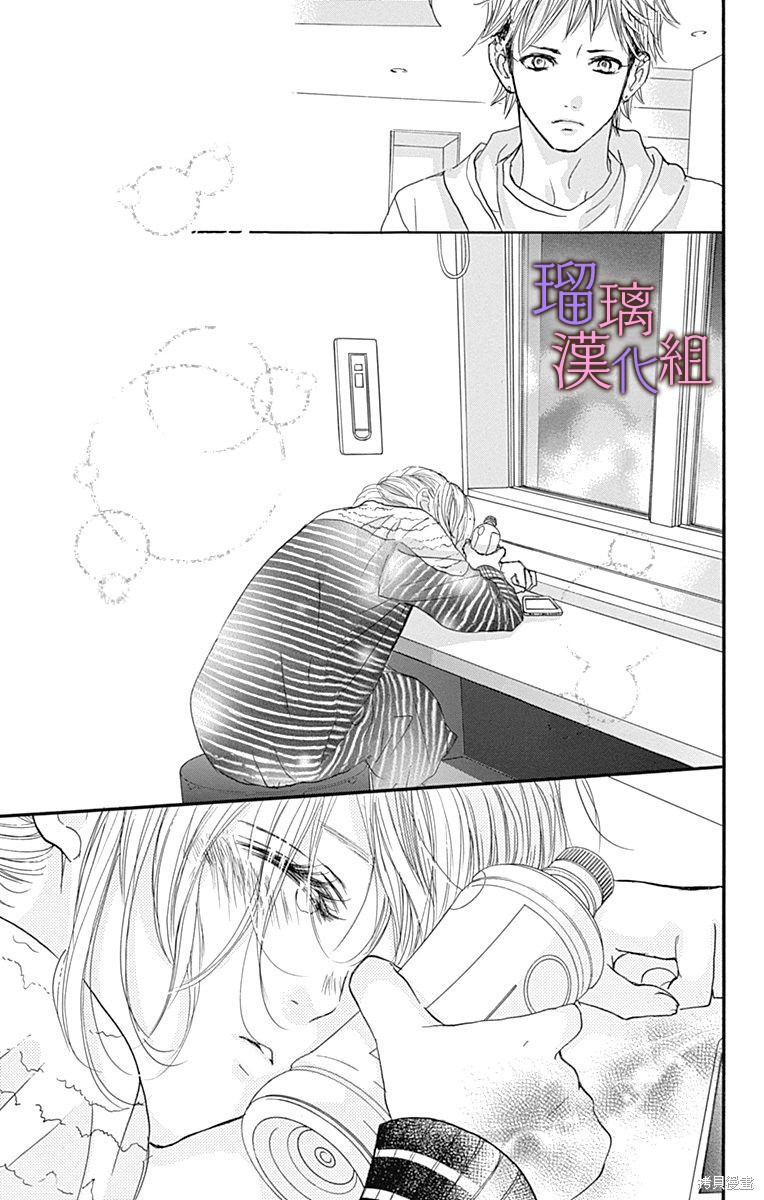 我与花的忧郁 第75话 第17页