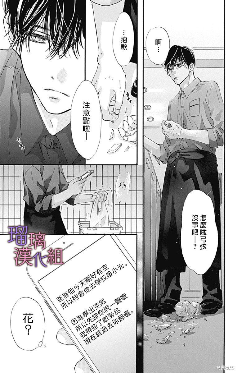 我与花的忧郁 第75话 第19页