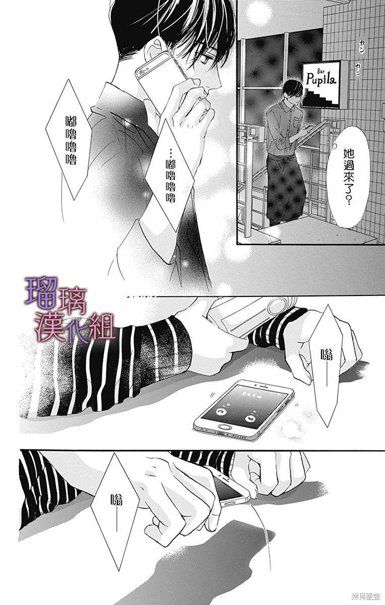 我与花的忧郁 第75话 第20页