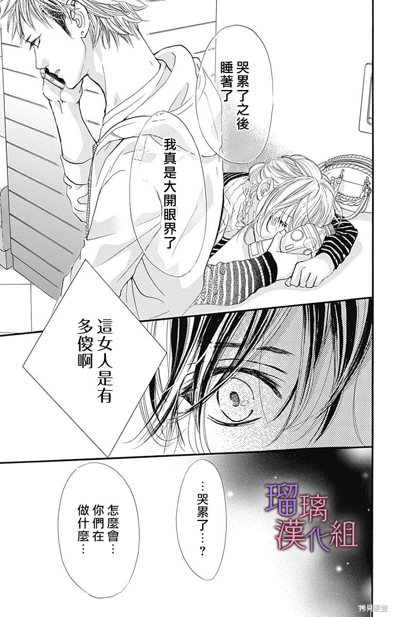 我与花的忧郁 第75话 第23页
