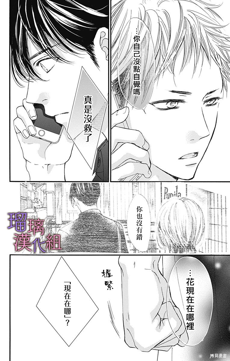 我与花的忧郁 第75话 第24页