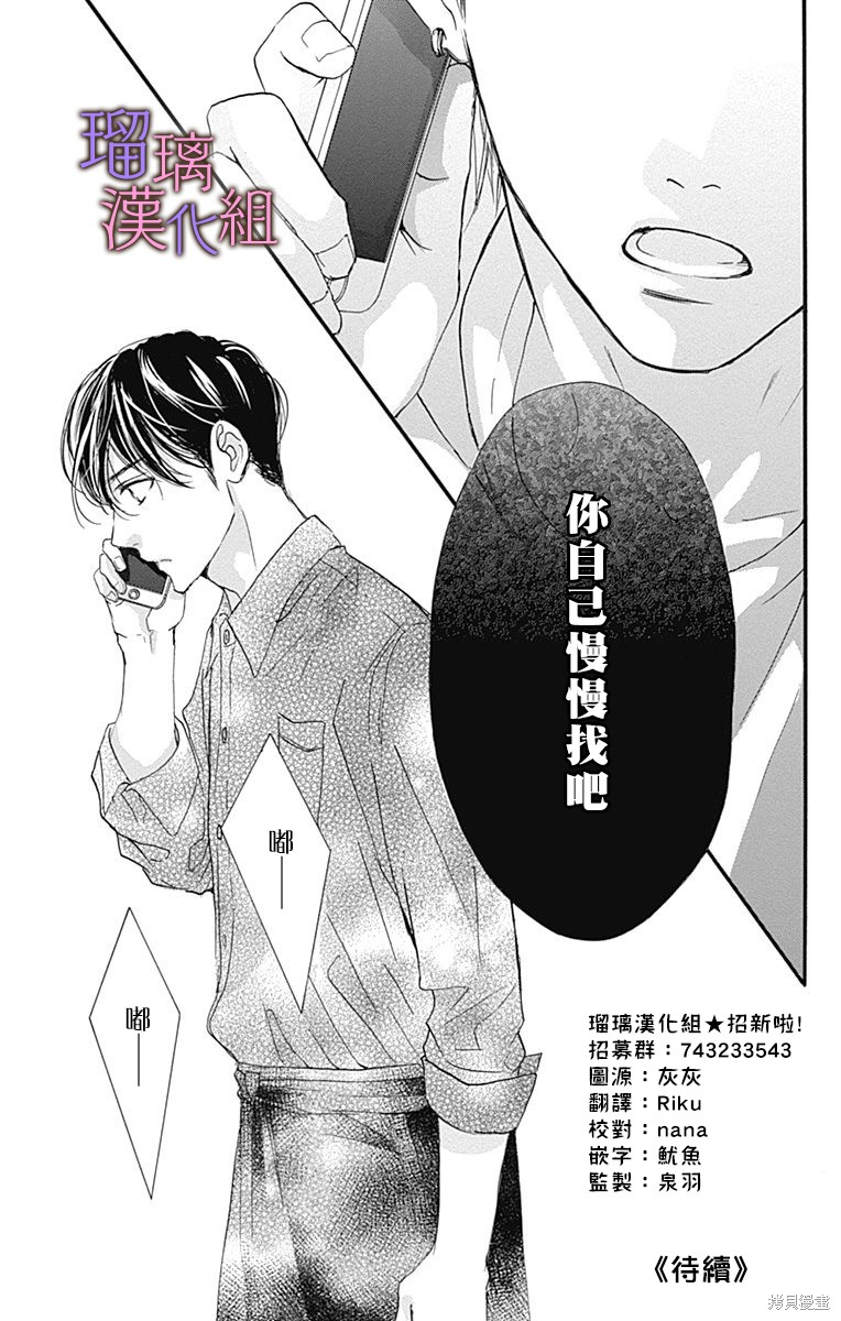 我与花的忧郁 第75话 第25页