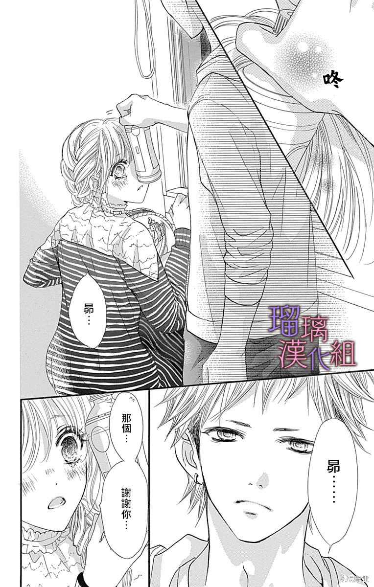 我与花的忧郁 第75话 第4页