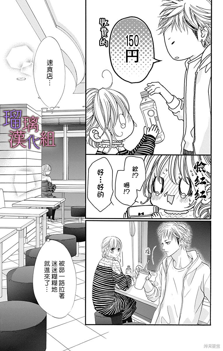 我与花的忧郁 第75话 第5页