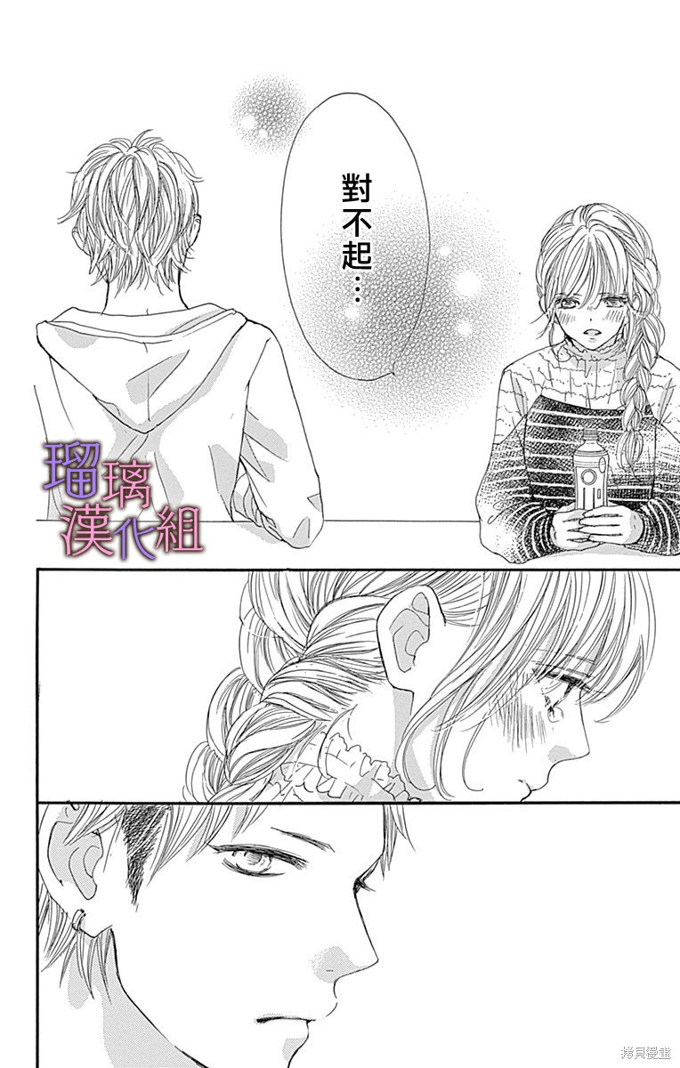 我与花的忧郁 第75话 第8页