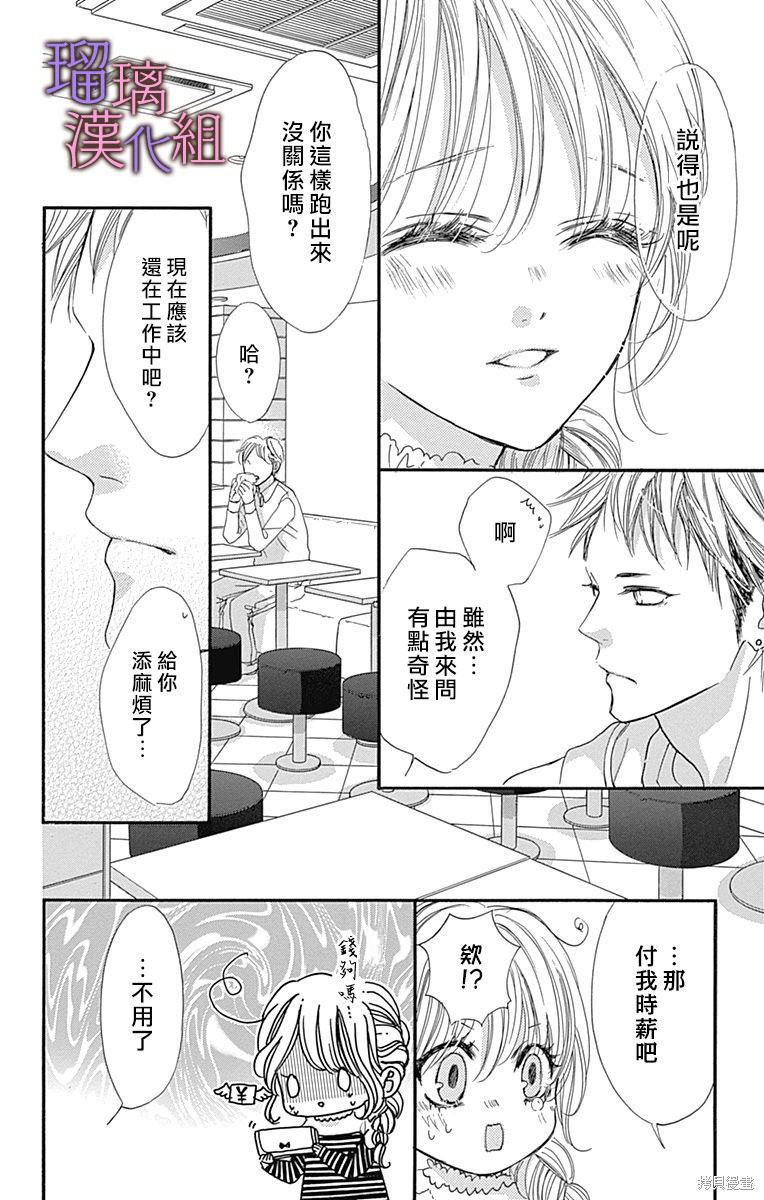 我与花的忧郁 第75话 第10页