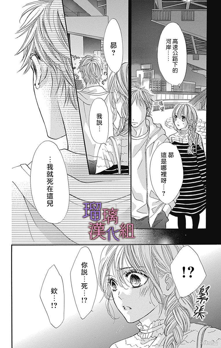 我与花的忧郁 第76话 第20页