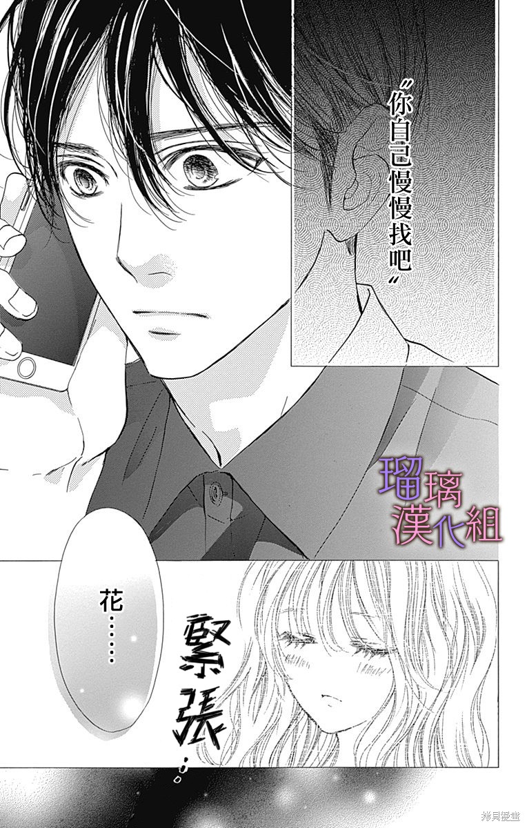 我与花的忧郁 第76话 第3页