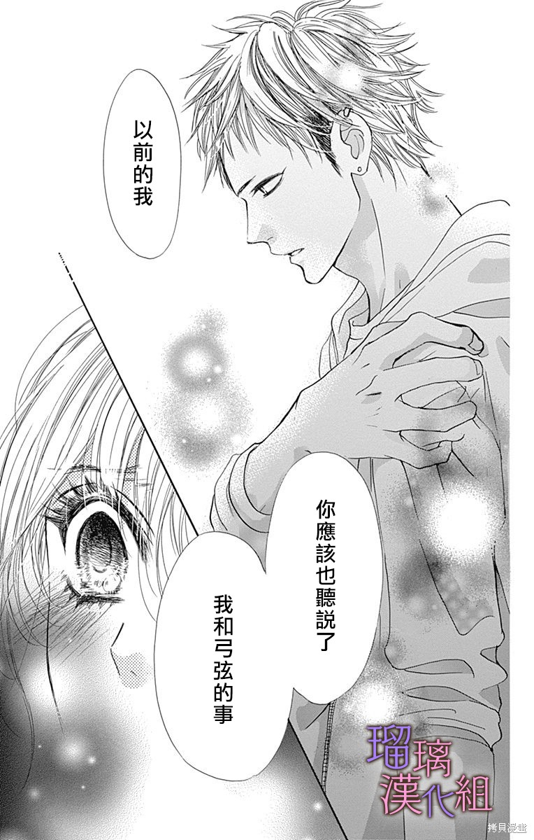 我与花的忧郁 第76话 第21页