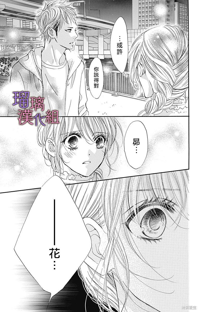 我与花的忧郁 第76话 第25页