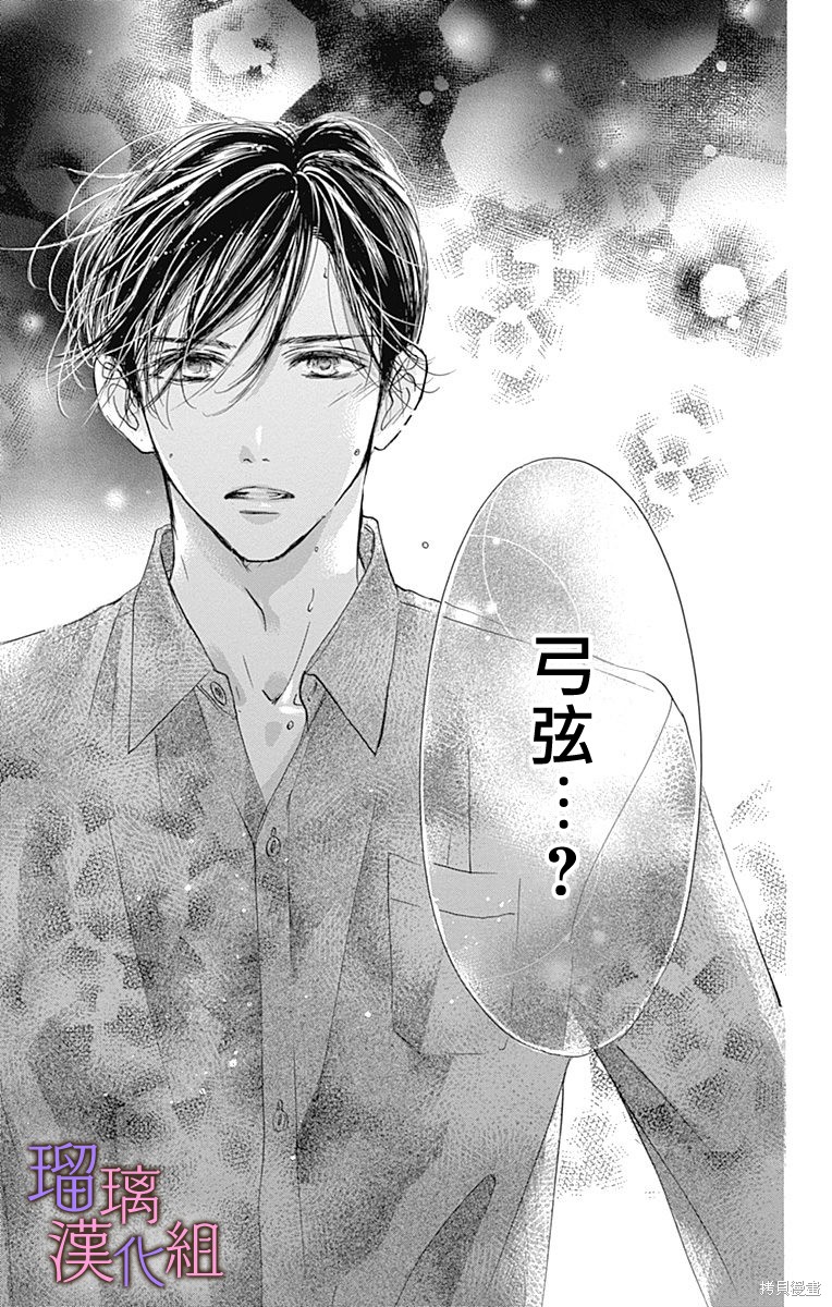 我与花的忧郁 第76话 第27页