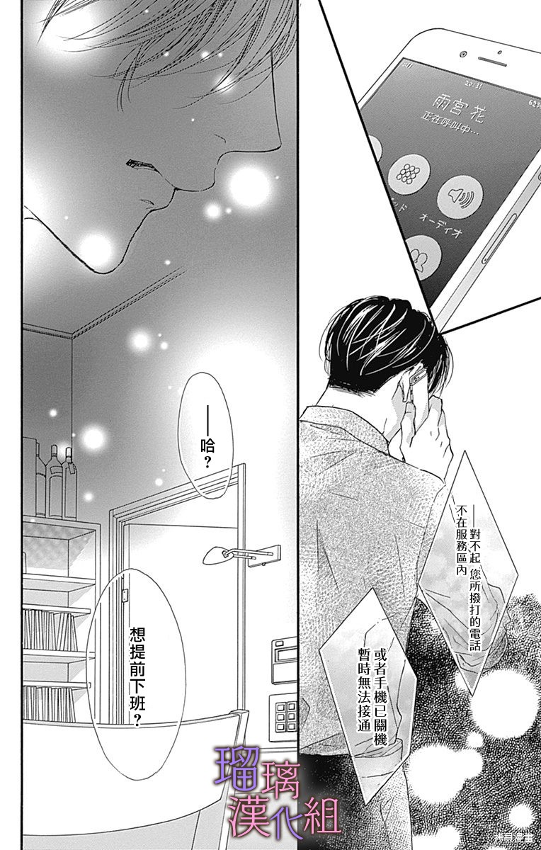 我与花的忧郁 第76话 第4页