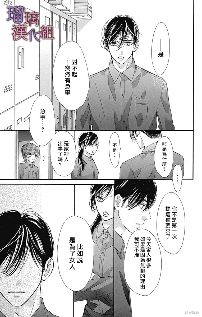 我与花的忧郁 第76话 第5页