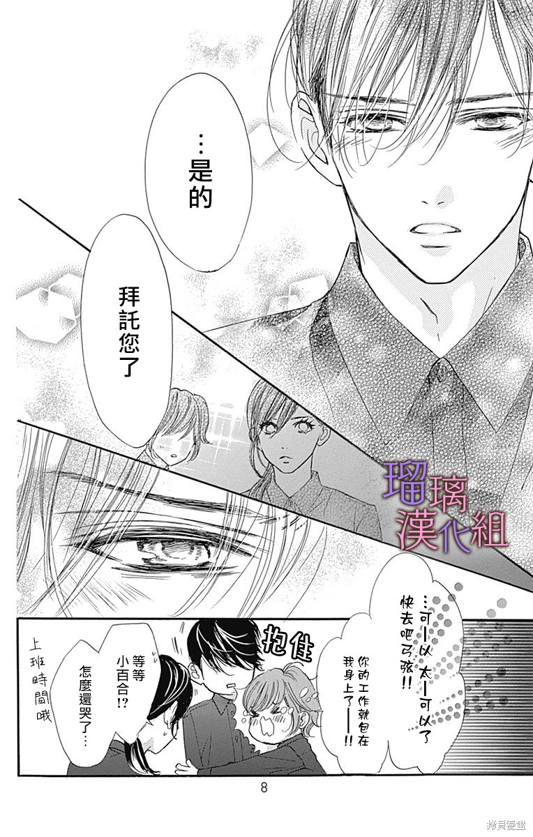 我与花的忧郁 第76话 第6页
