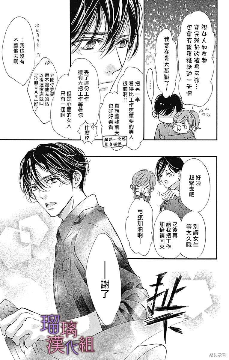 我与花的忧郁 第76话 第7页