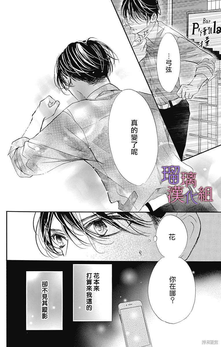 我与花的忧郁 第76话 第8页