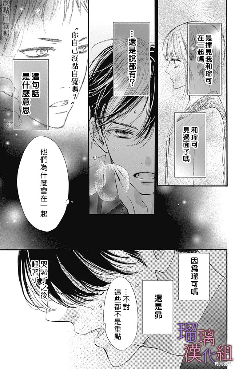我与花的忧郁 第76话 第9页