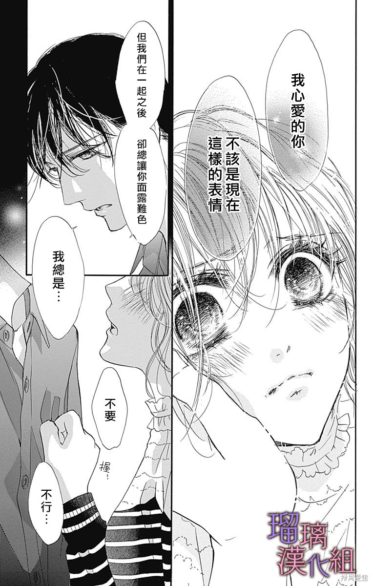 我与花的忧郁 第77话 第12页
