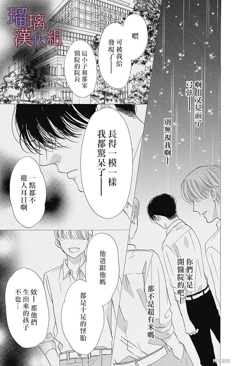 我与花的忧郁 第77话 第20页