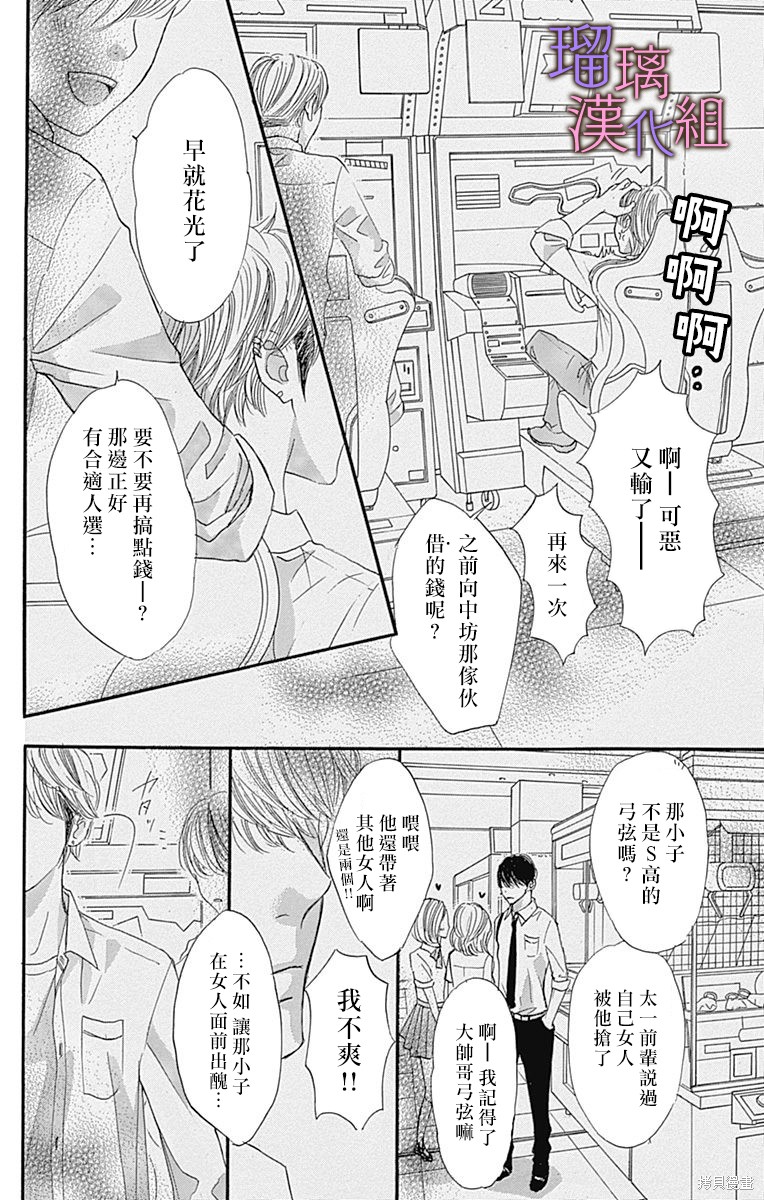 我与花的忧郁 第77话 第3页