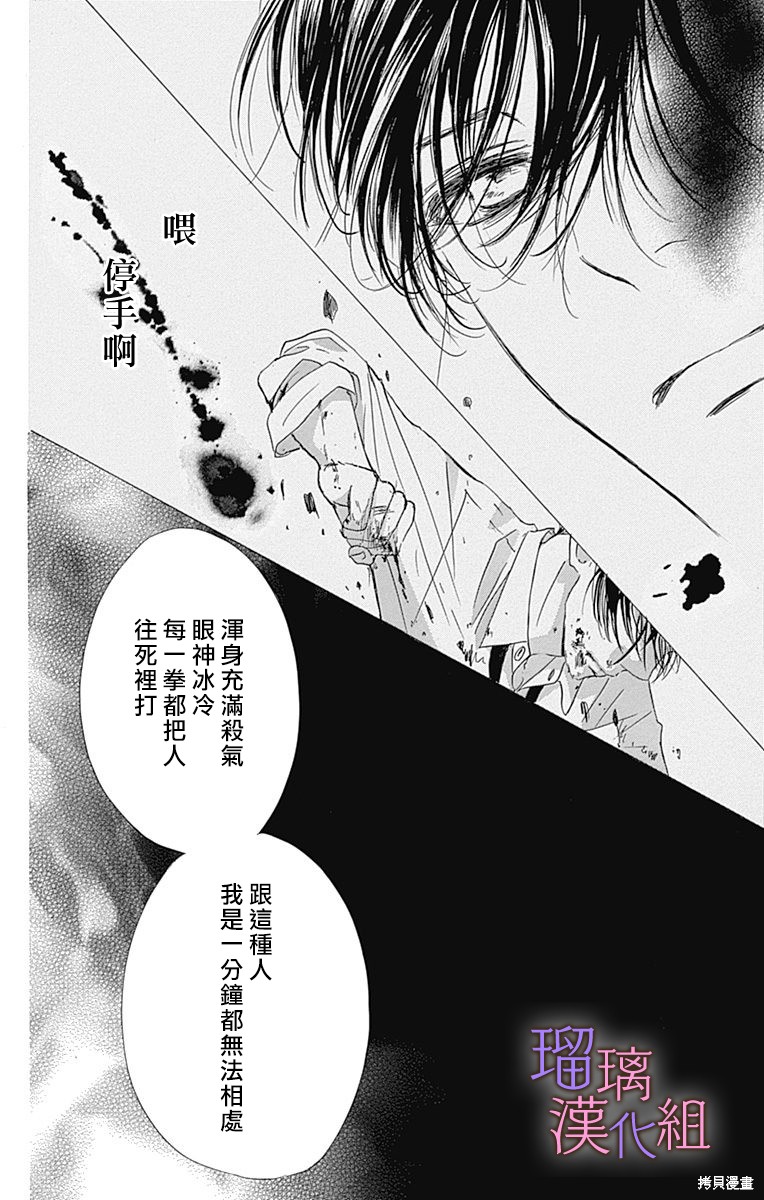 我与花的忧郁 第77话 第21页