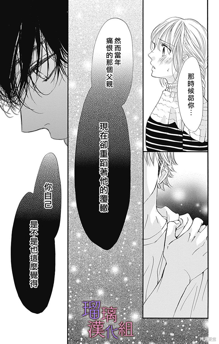 我与花的忧郁 第77话 第22页