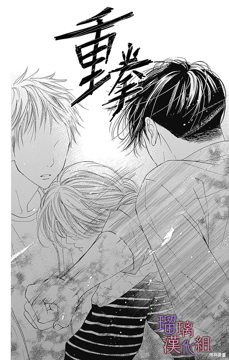 我与花的忧郁 第77话 第25页