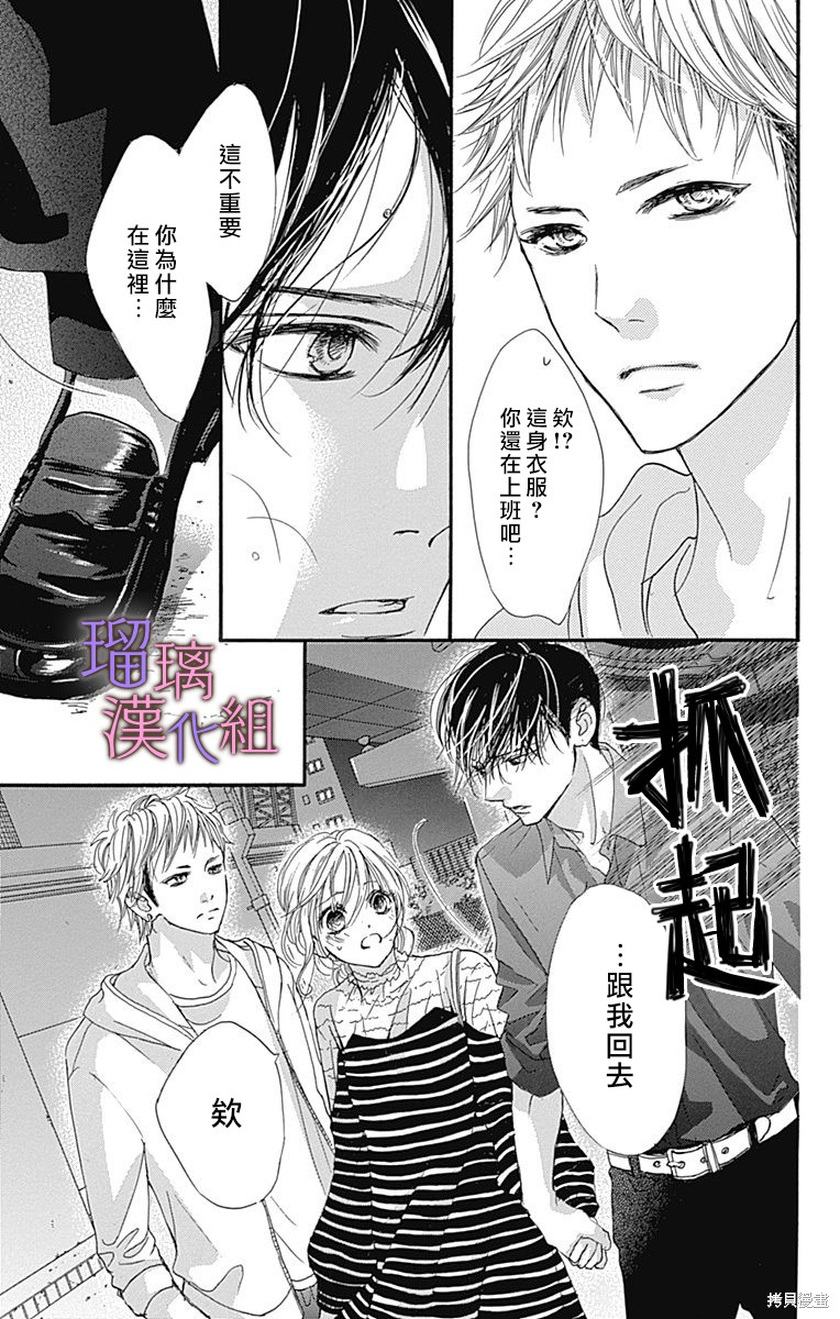 我与花的忧郁 第77话 第6页