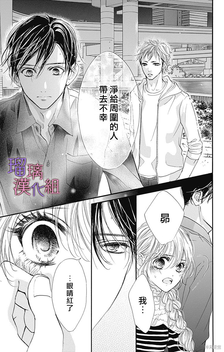 我与花的忧郁 第77话 第8页