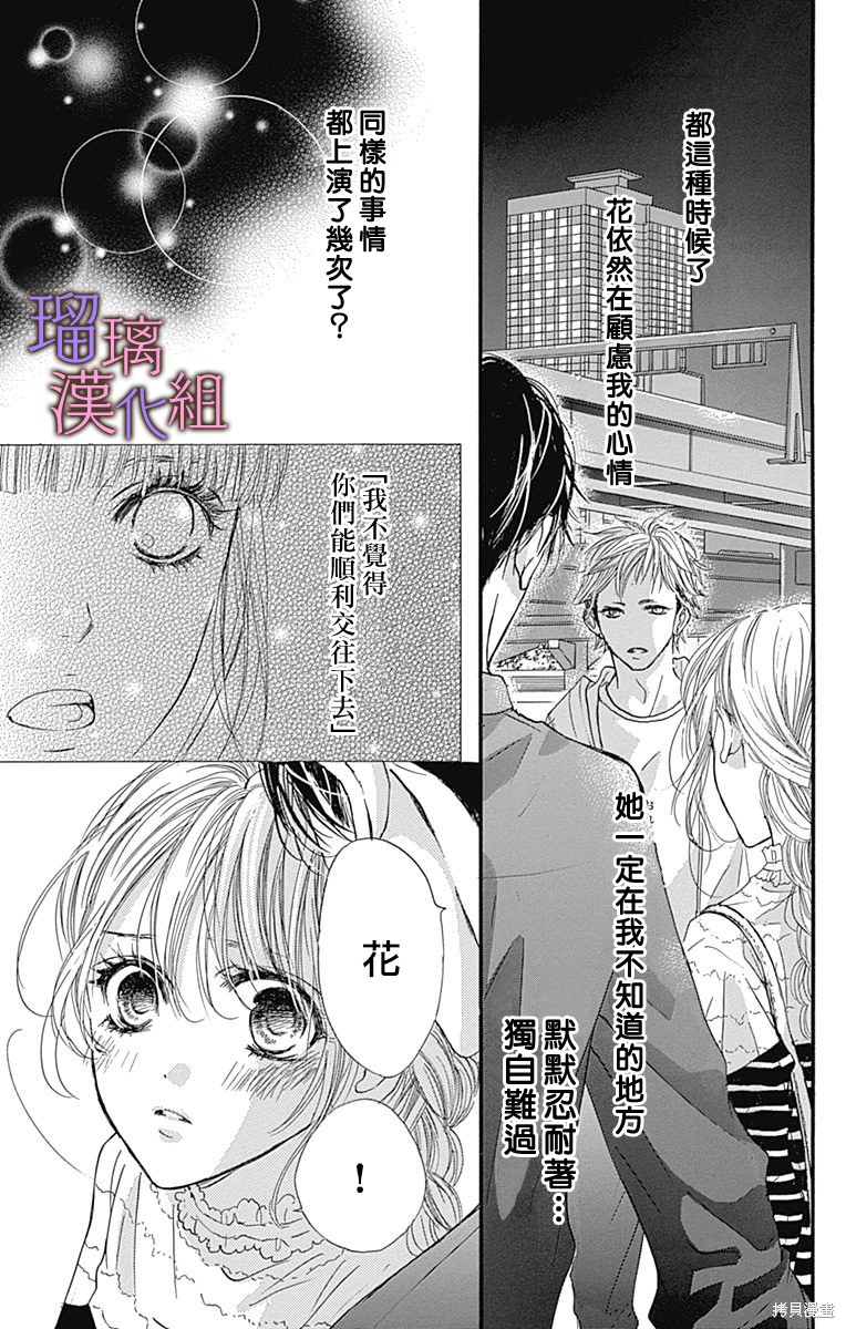 我与花的忧郁 第77话 第10页