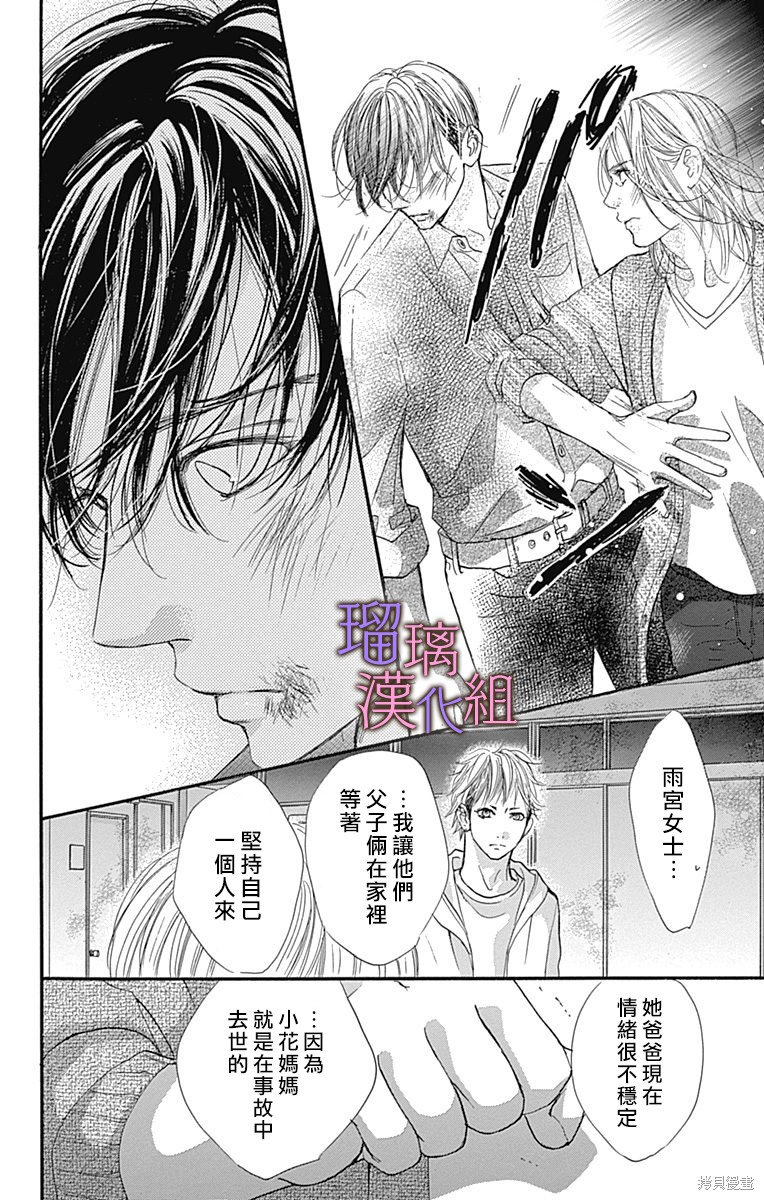 我与花的忧郁 第78话 第12页