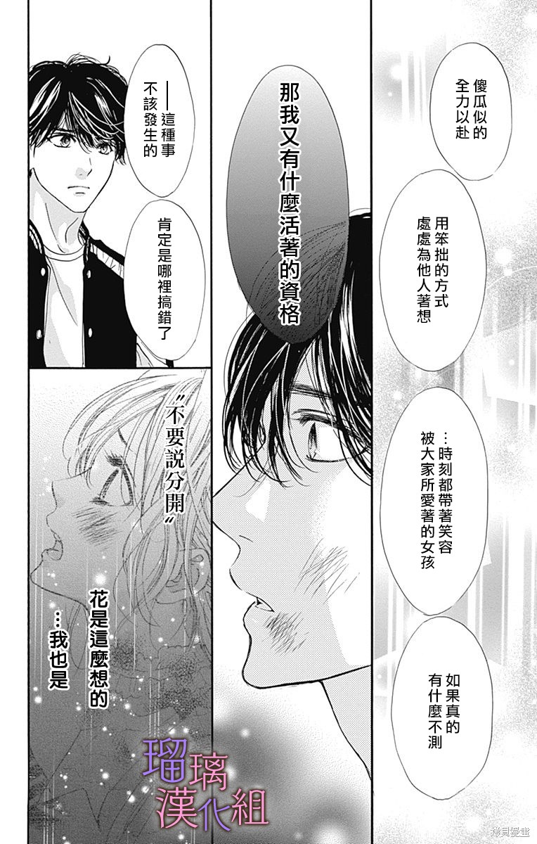 我与花的忧郁 第78话 第20页