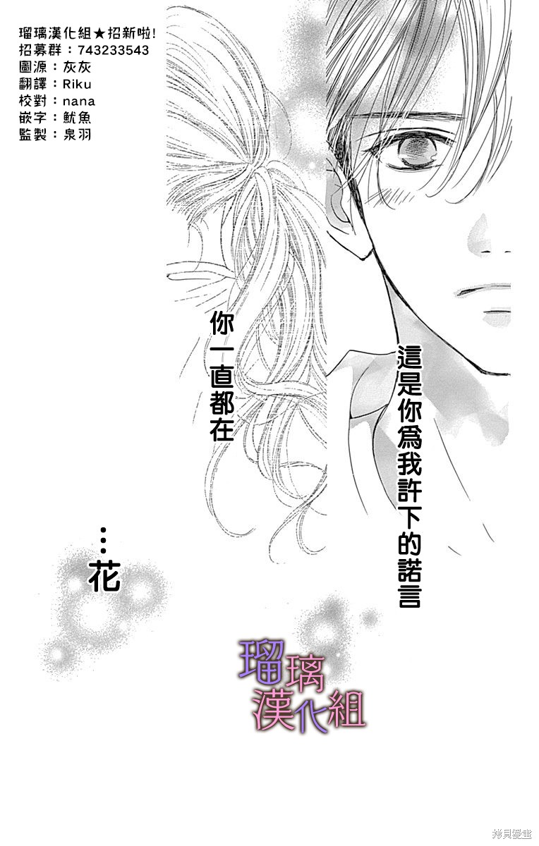 我与花的忧郁 第78话 第3页