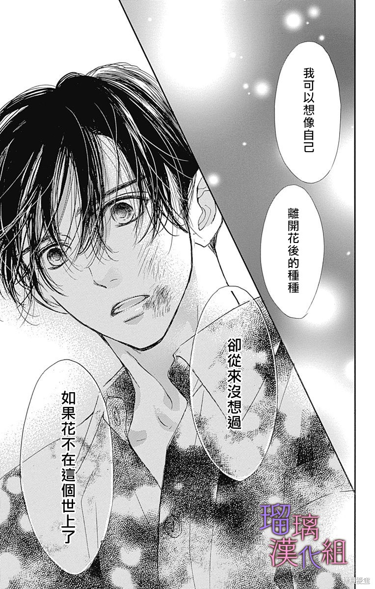 我与花的忧郁 第78话 第21页
