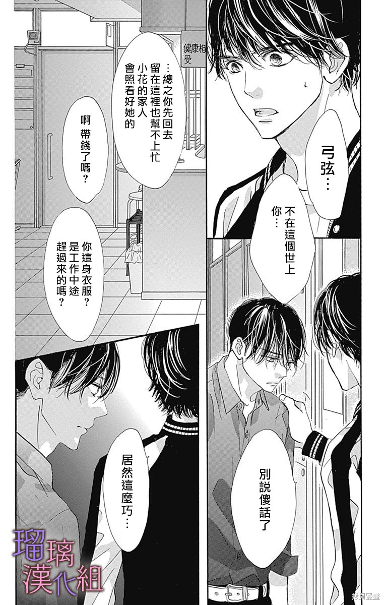 我与花的忧郁 第78话 第22页