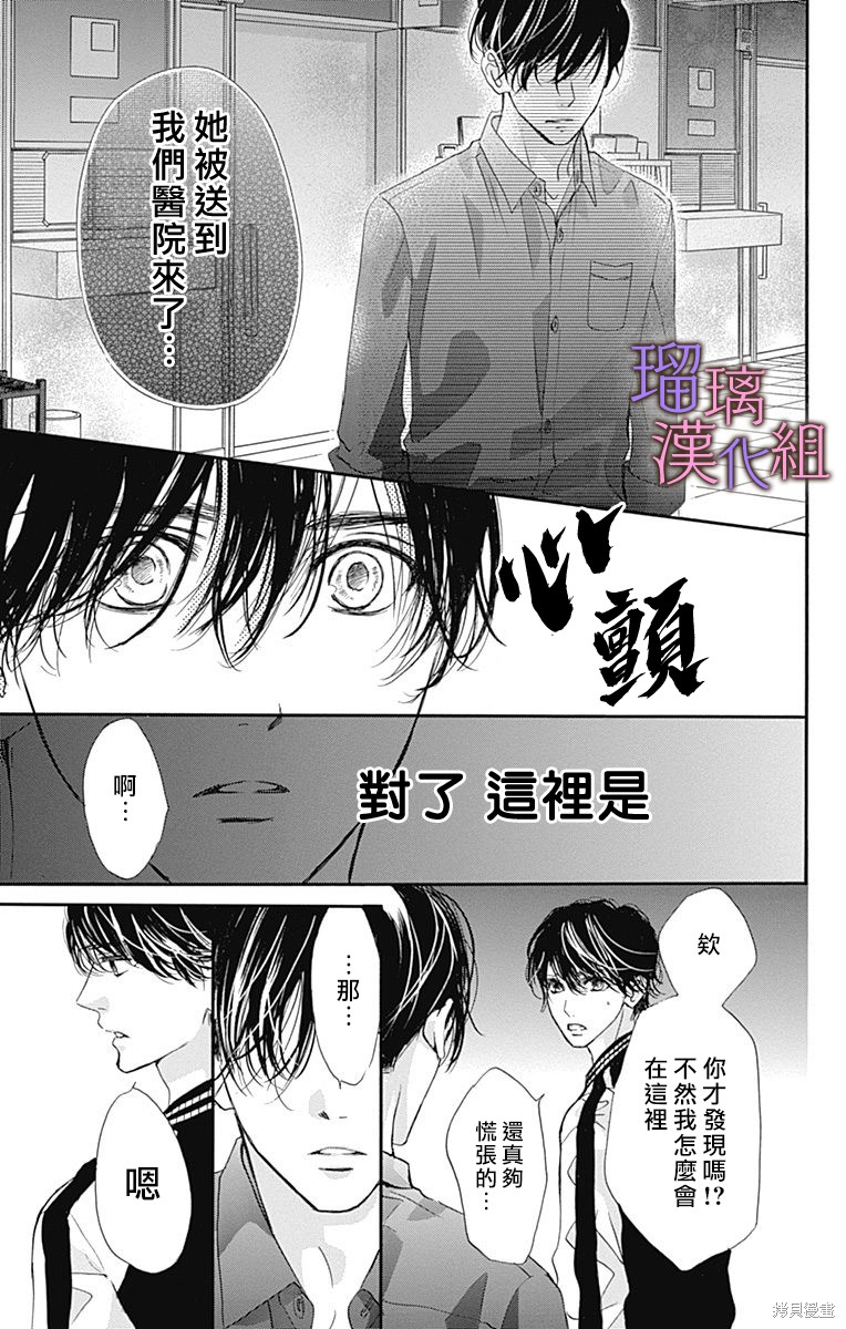 我与花的忧郁 第78话 第23页
