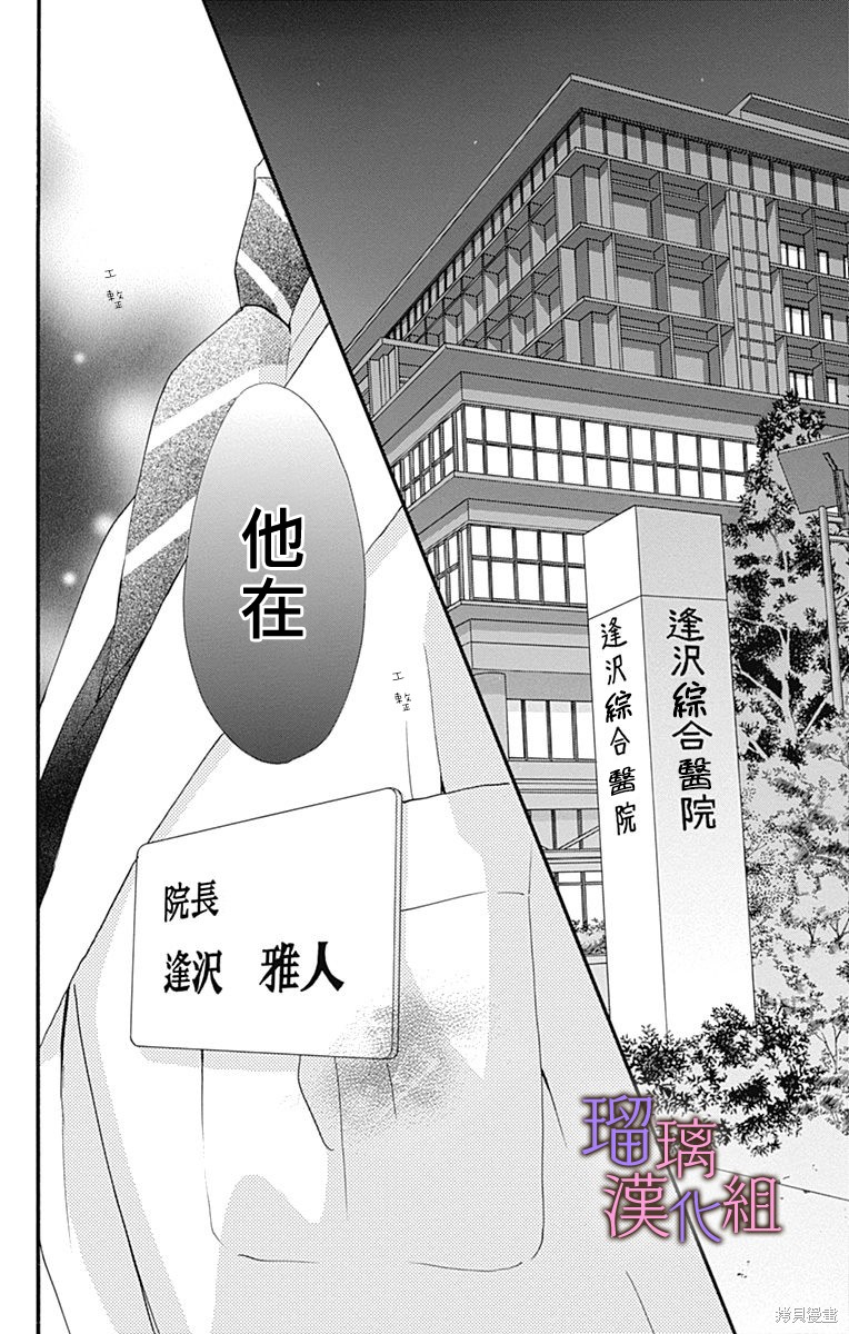 我与花的忧郁 第78话 第24页