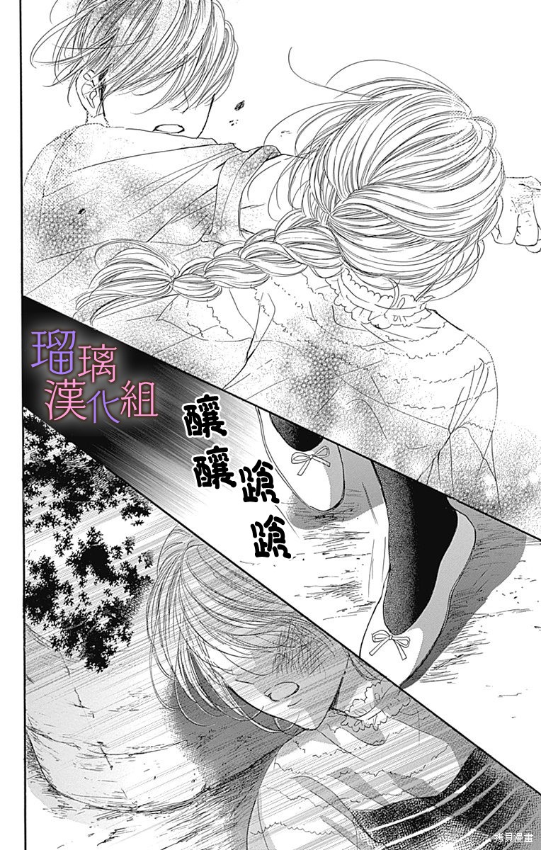 我与花的忧郁 第78话 第4页