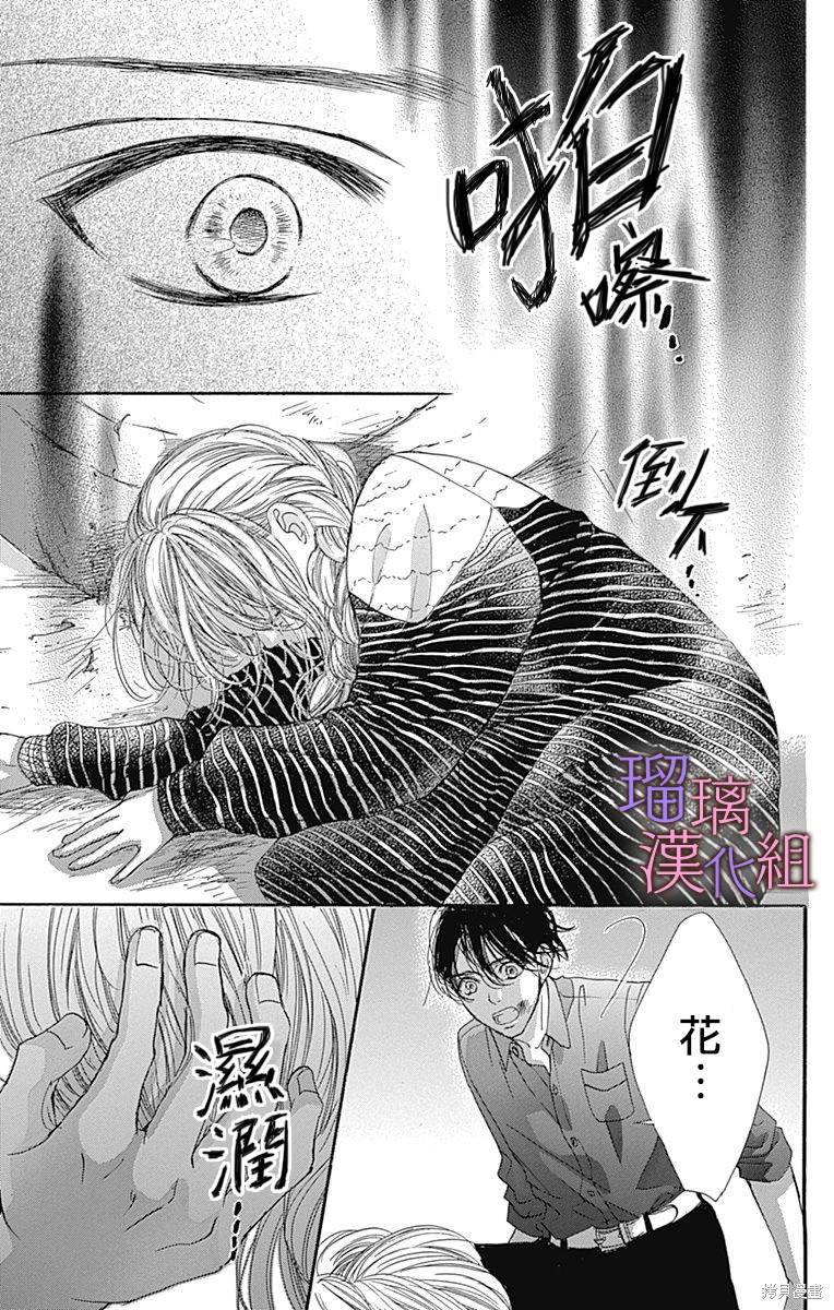 我与花的忧郁 第78话 第5页