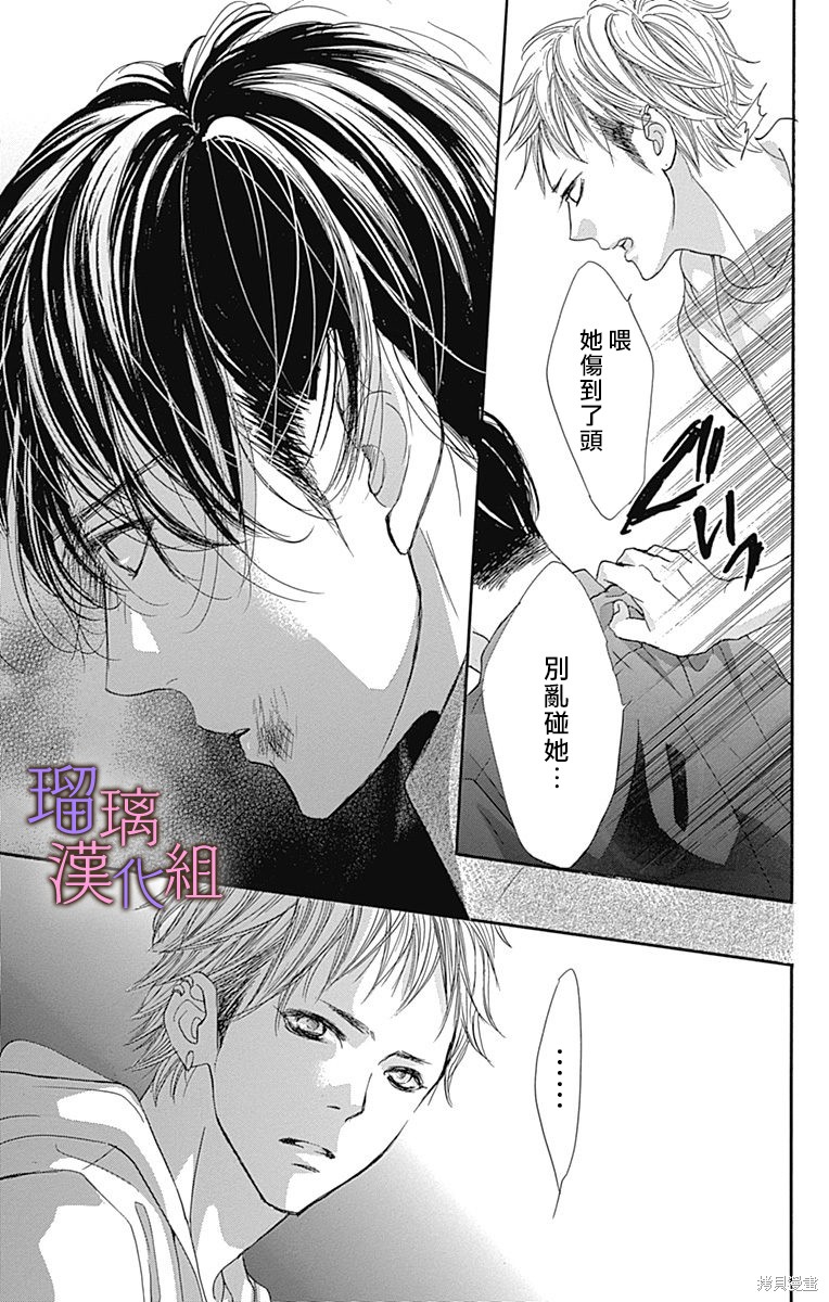 我与花的忧郁 第78话 第7页