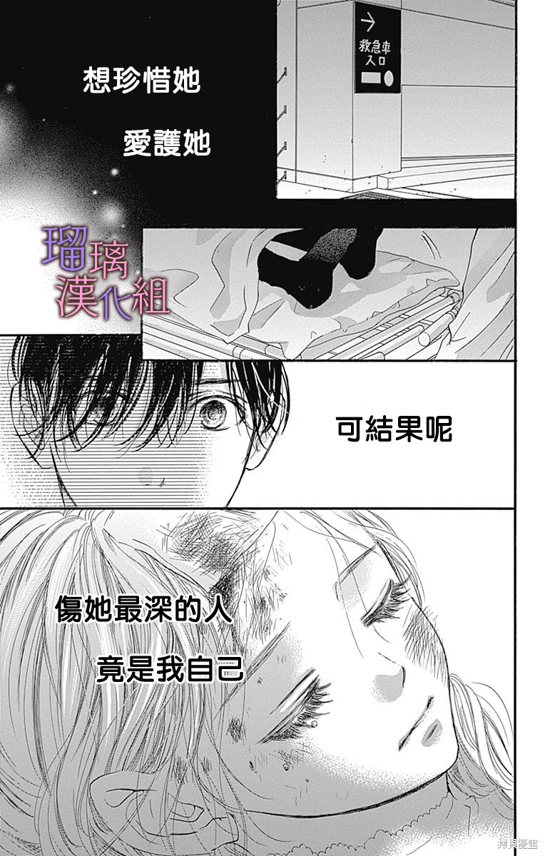 我与花的忧郁 第78话 第9页