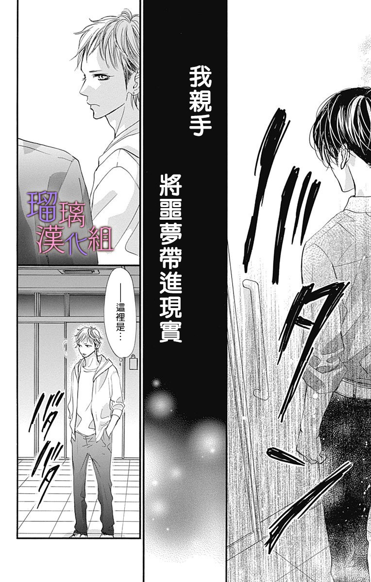 我与花的忧郁 第78话 第10页