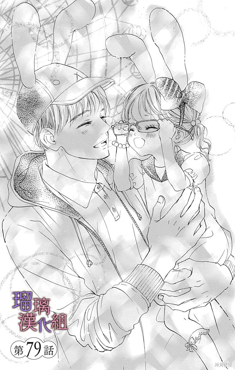 我与花的忧郁 第79话 第1页