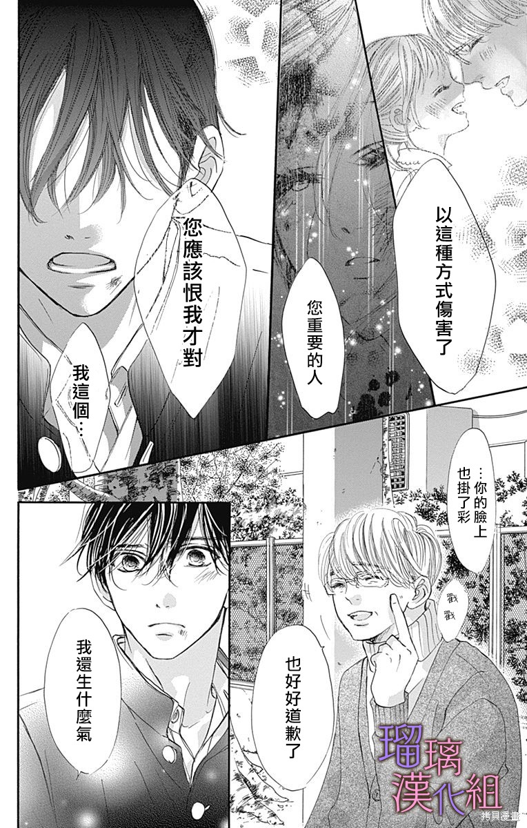 我与花的忧郁 第79话 第12页