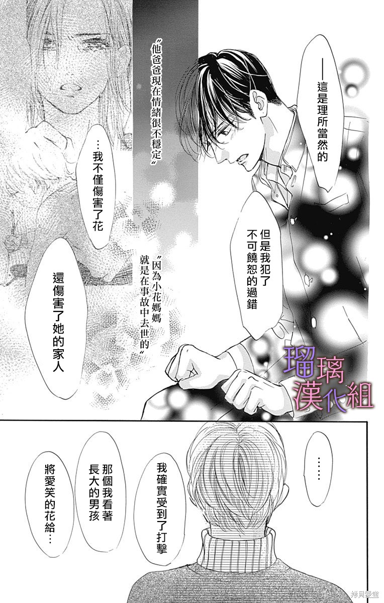 我与花的忧郁 第79话 第13页