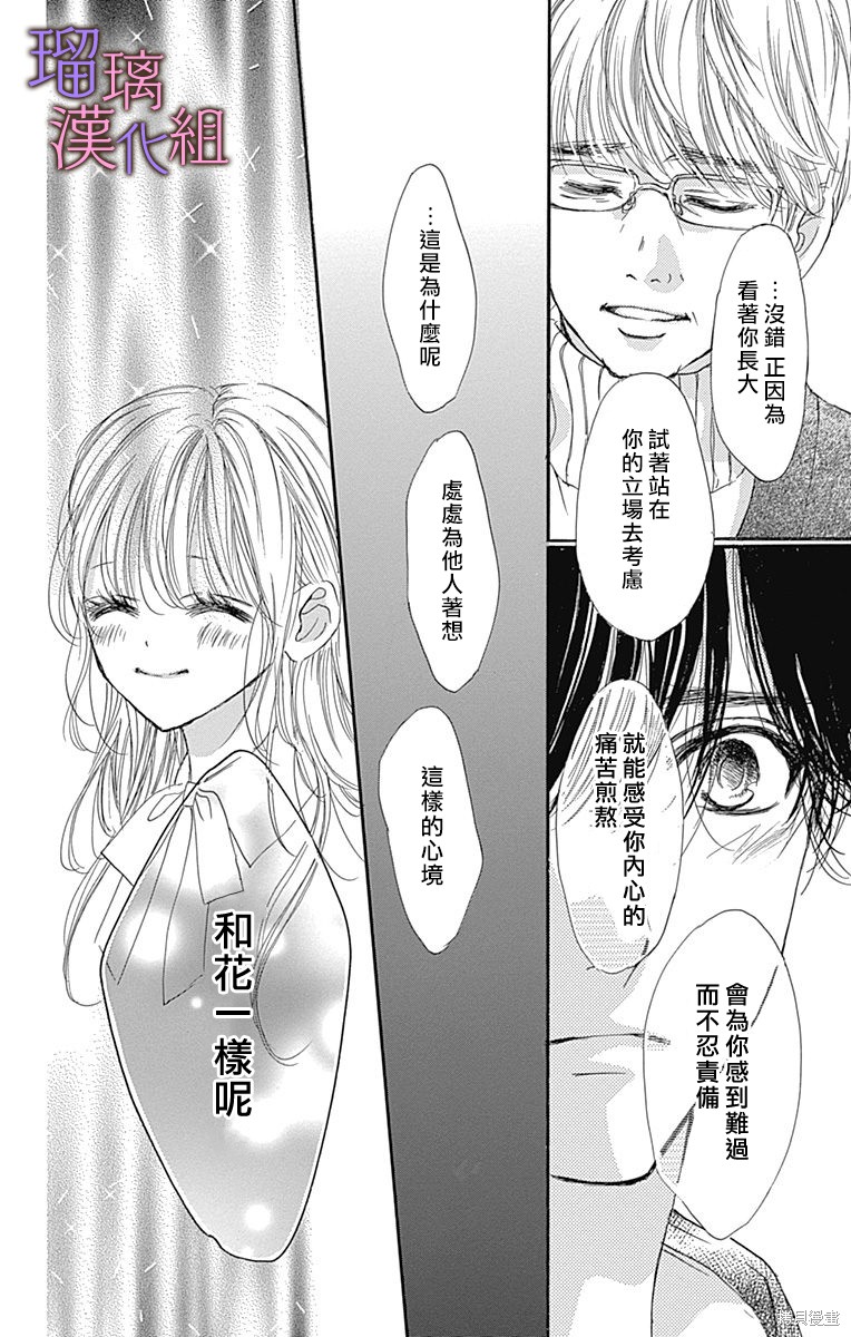 我与花的忧郁 第79话 第14页