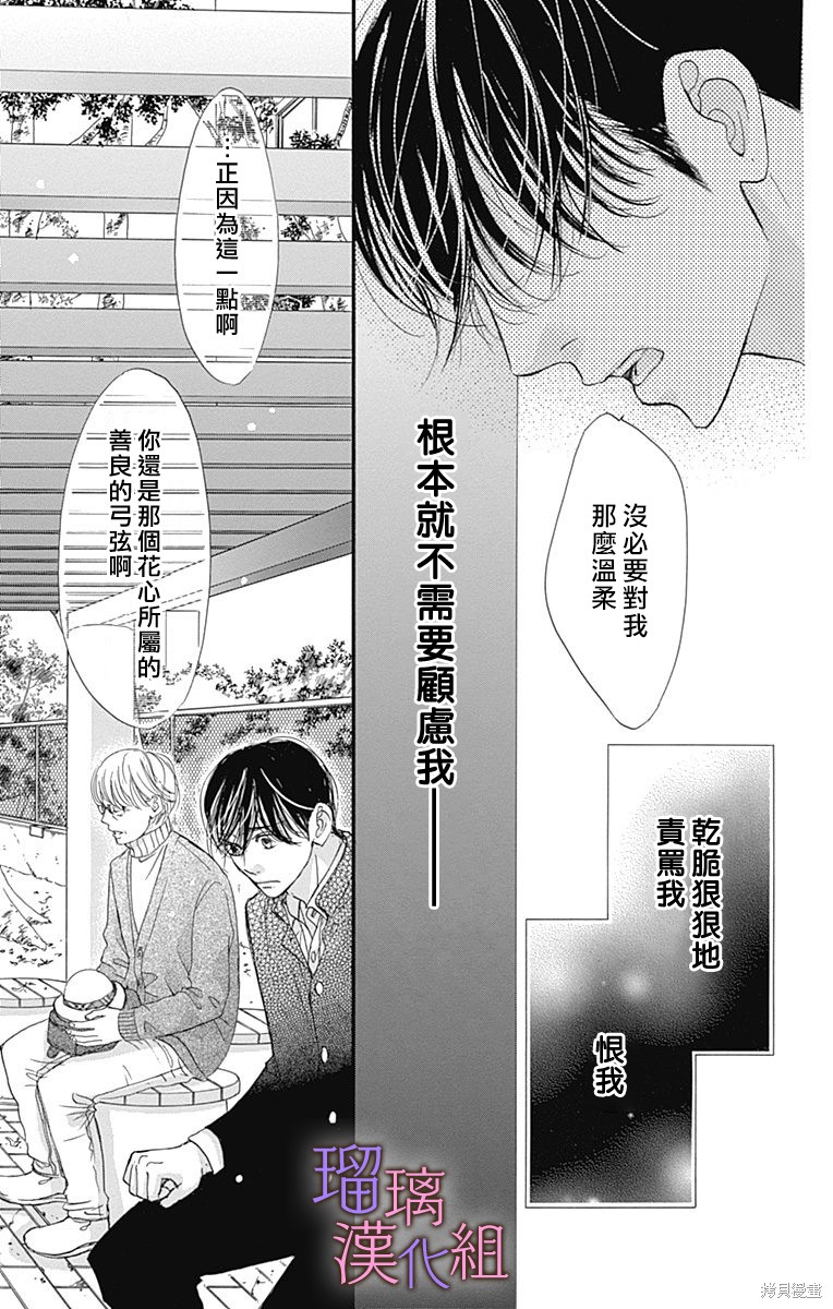 我与花的忧郁 第79话 第15页