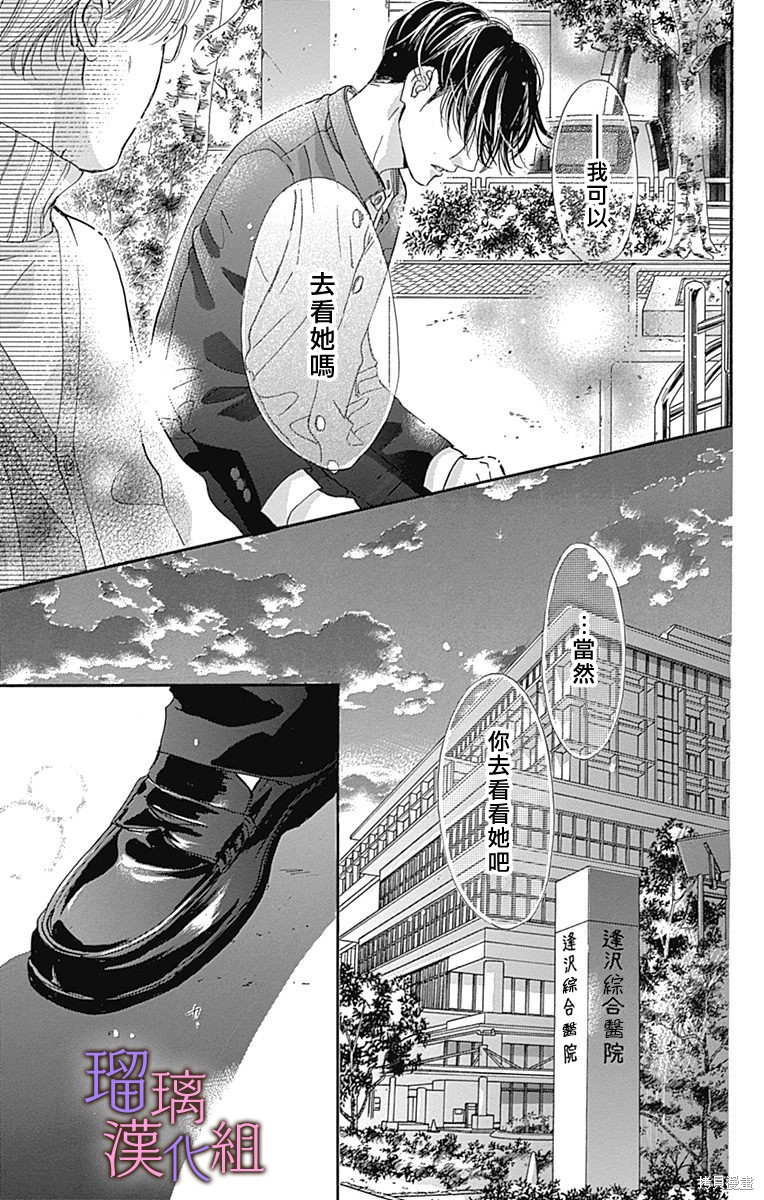 我与花的忧郁 第79话 第17页